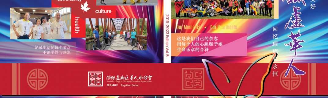 Waterloo Chinese 2019-2023 Edition Vol. 5