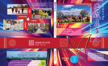Waterloo Chinese 2019-2023 Edition Vol. 5